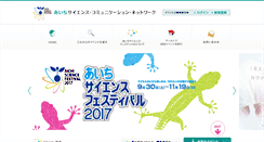 Desktop Screenshot of aichi-science.jp