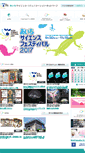 Mobile Screenshot of aichi-science.jp