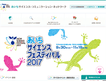 Tablet Screenshot of aichi-science.jp